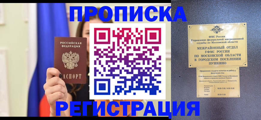 где прописаться в Отрадном