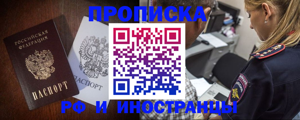 прописка законно в Отрадном