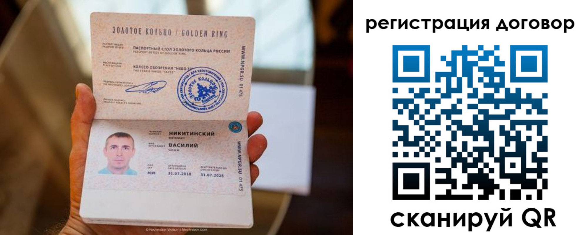 прописка ребенка в Отрадном