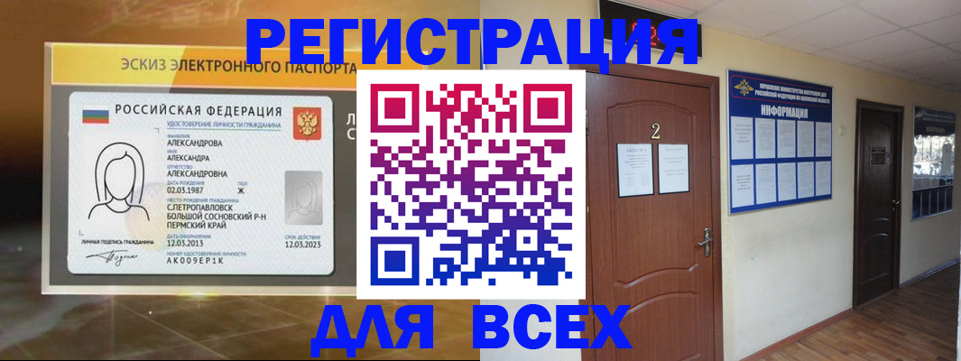 временная регистрация для школы в Отрадном