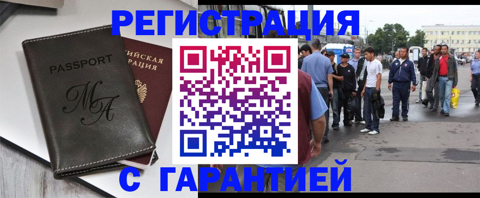 временная регистрация собственник в Отрадном