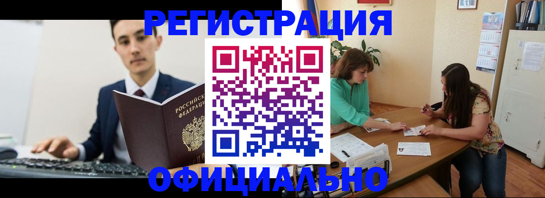 временная регистрация недорого в Отрадном