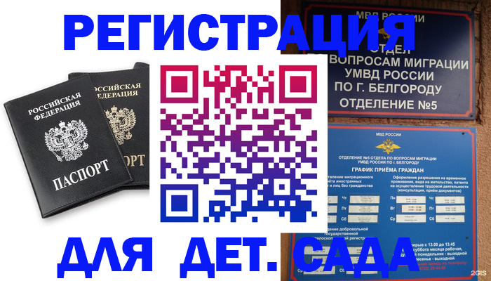 временная регистрация купить в Отрадном