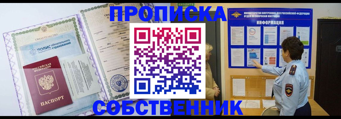временная регистрация 2025 в Отрадном